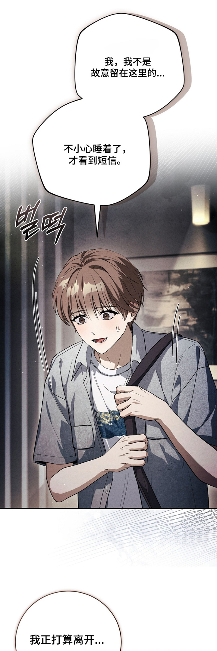 abo模式示意图漫画,第46章：你会喝酒吧1图