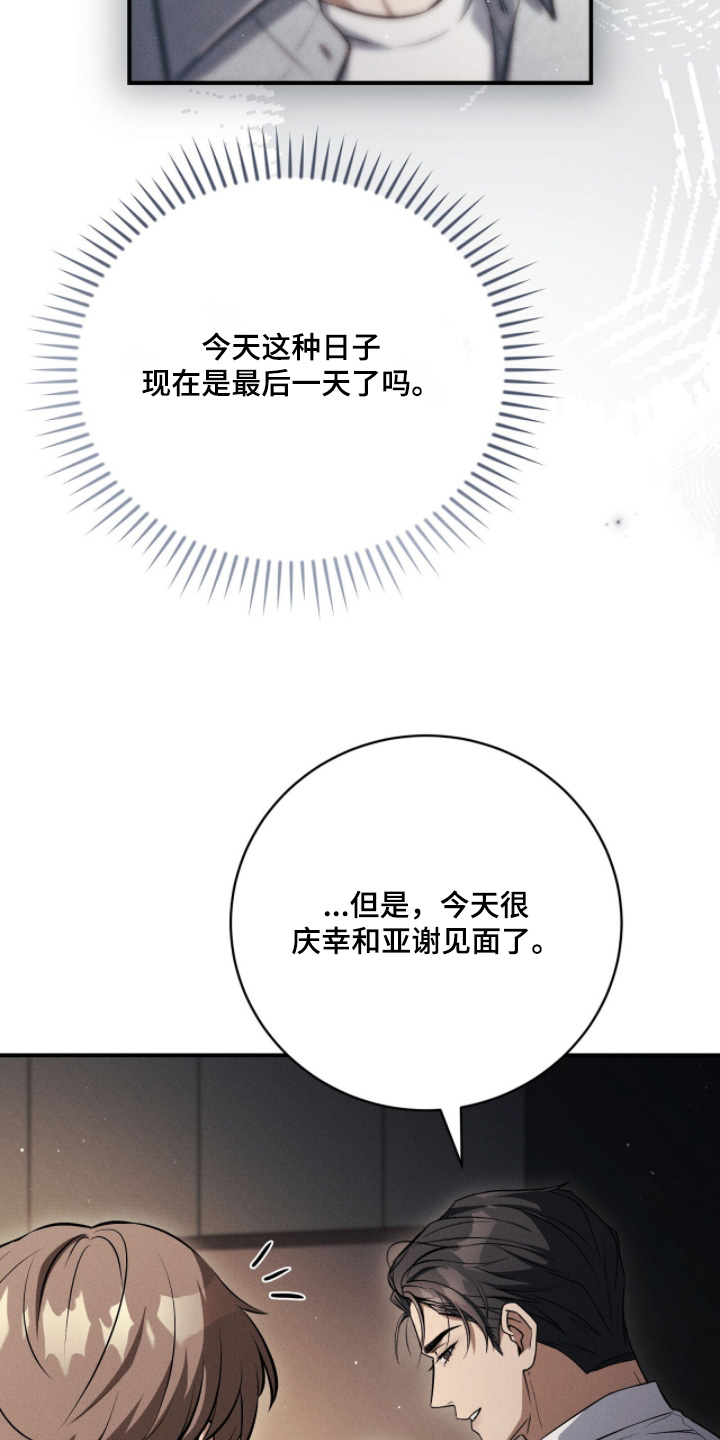 ABO符号漫画,第47章：心情不是很好5图