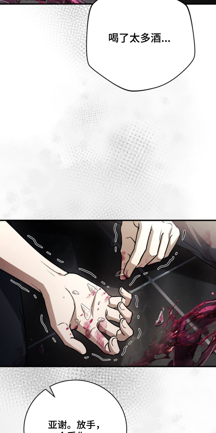 abo标志是什么牌子漫画,第49章：下雨了2图