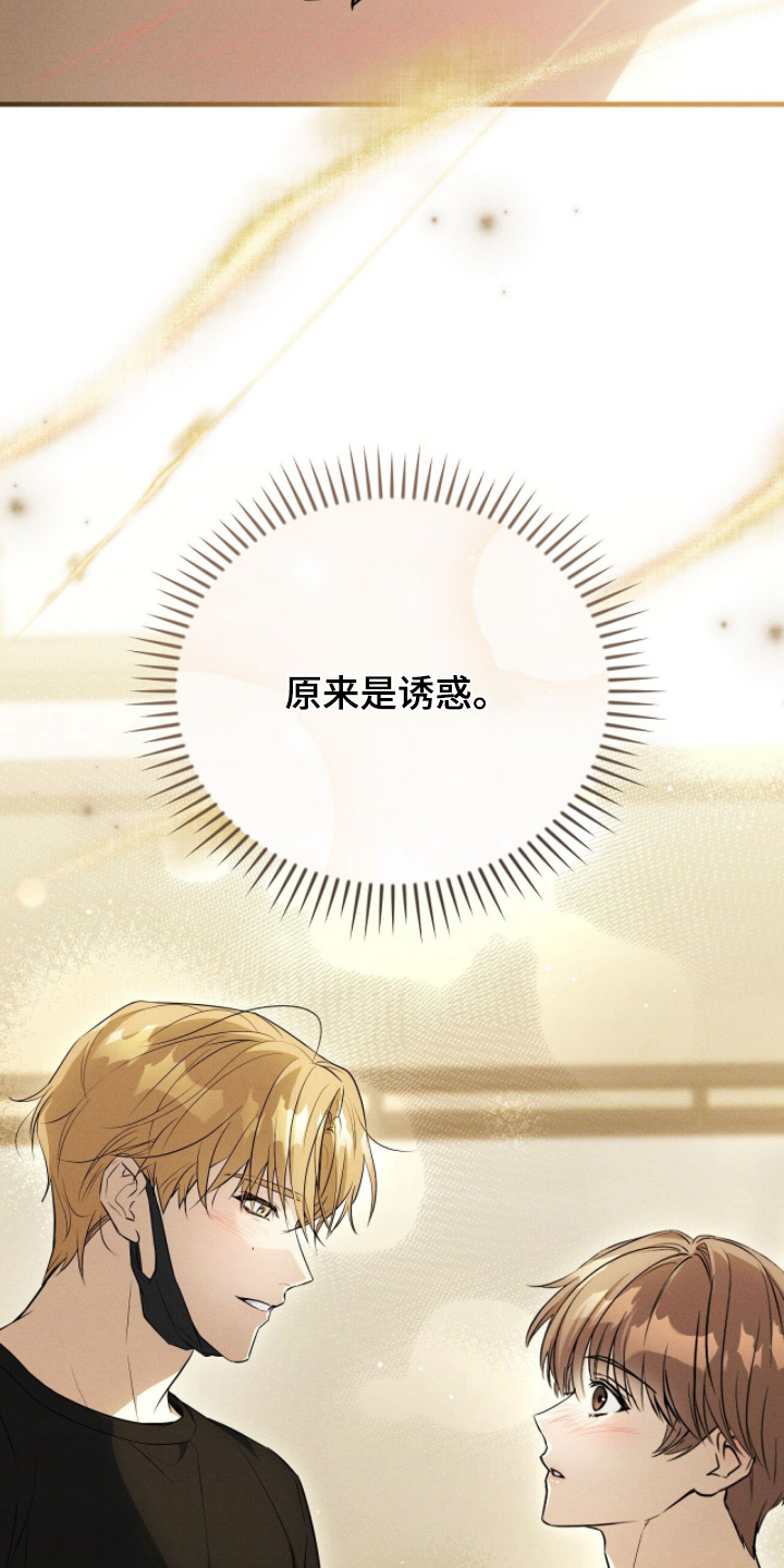 abo模式示意图漫画,第42章：原来是诱惑2图