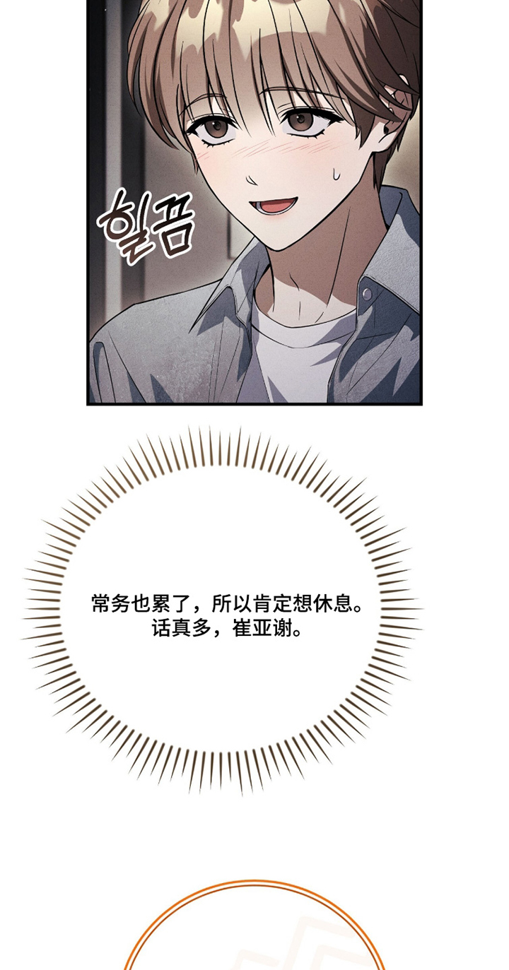 abo模式示意图漫画,第46章：你会喝酒吧5图