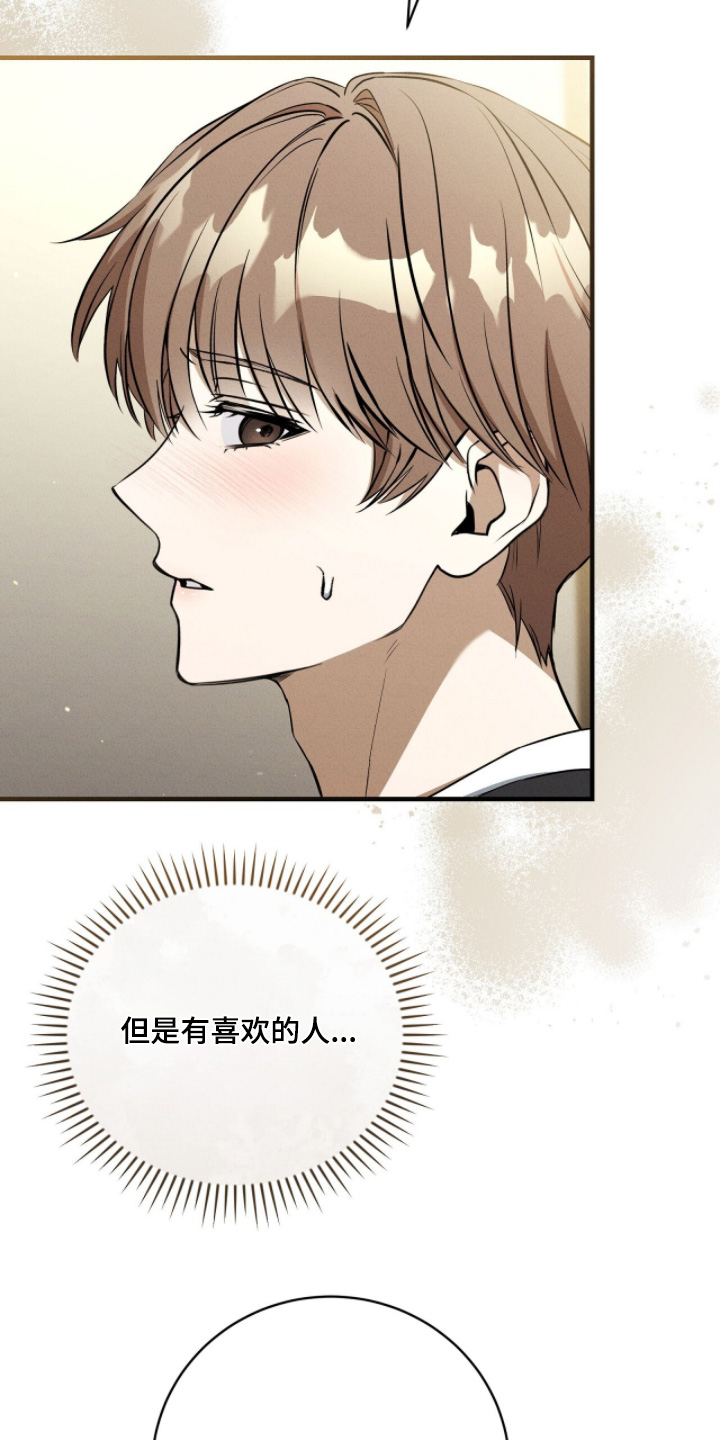 abo模式示意图漫画,第42章：原来是诱惑4图