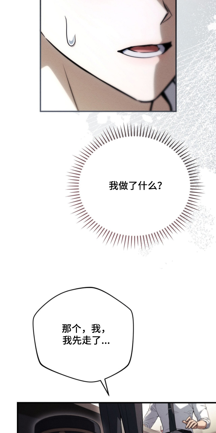 abo标志是什么牌子漫画,第49章：下雨了3图
