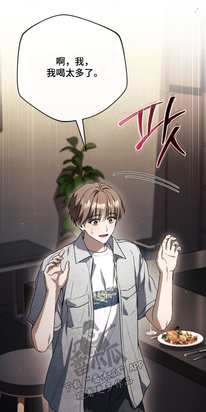 abo标志是什么牌子漫画,第49章：下雨了1图