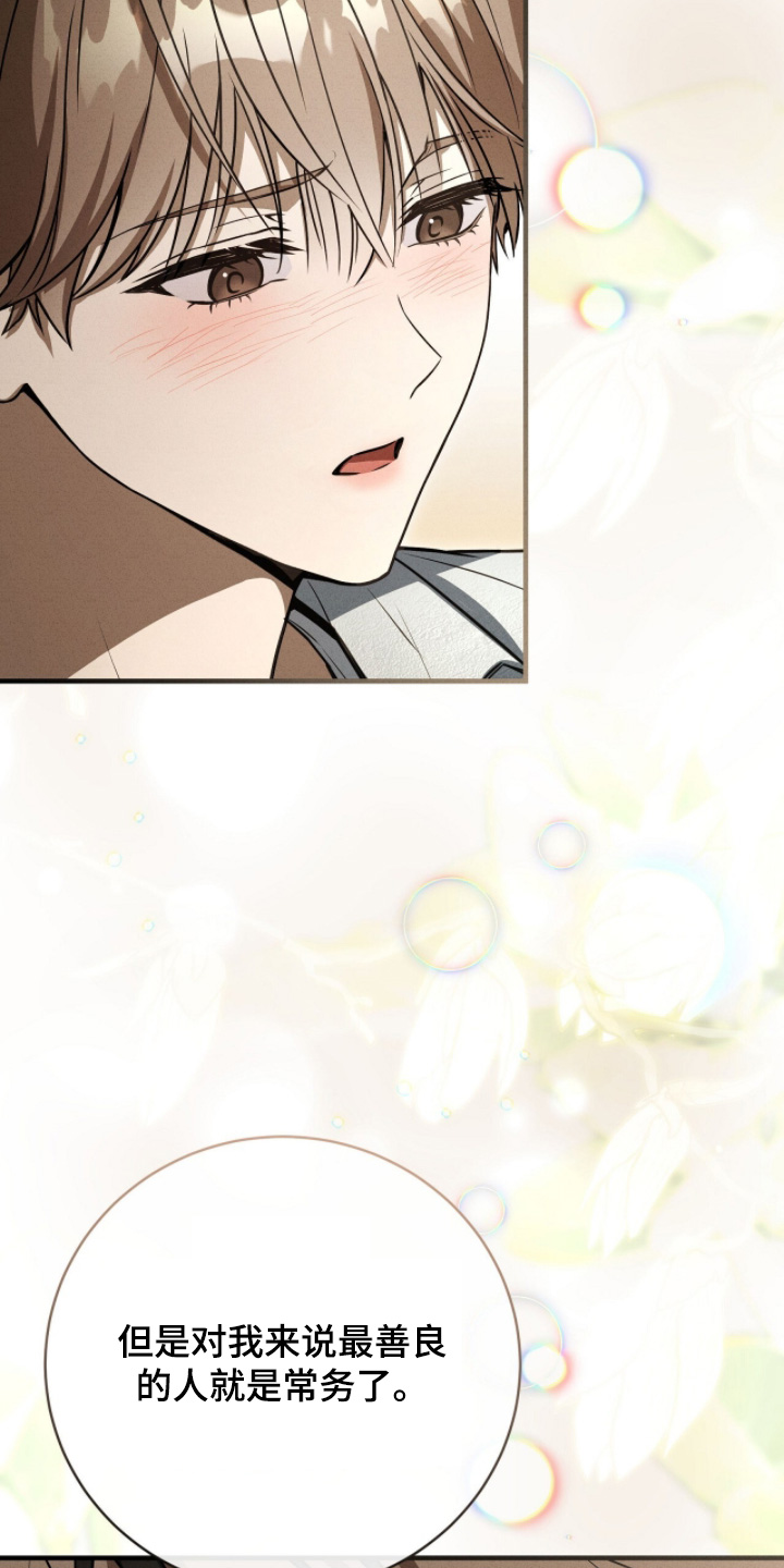 ABO符号漫画,第48章：今天是忌日1图