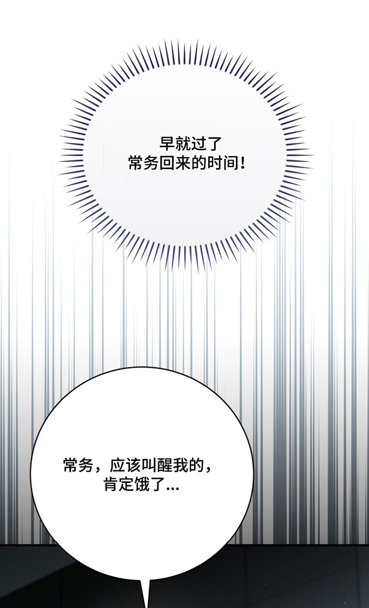 abo模式示意图漫画,第45章：还没走嘛1图