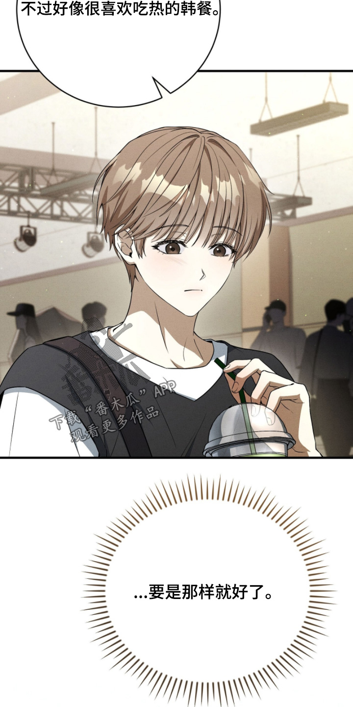 ABO符号漫画,第43章：一路辛苦4图