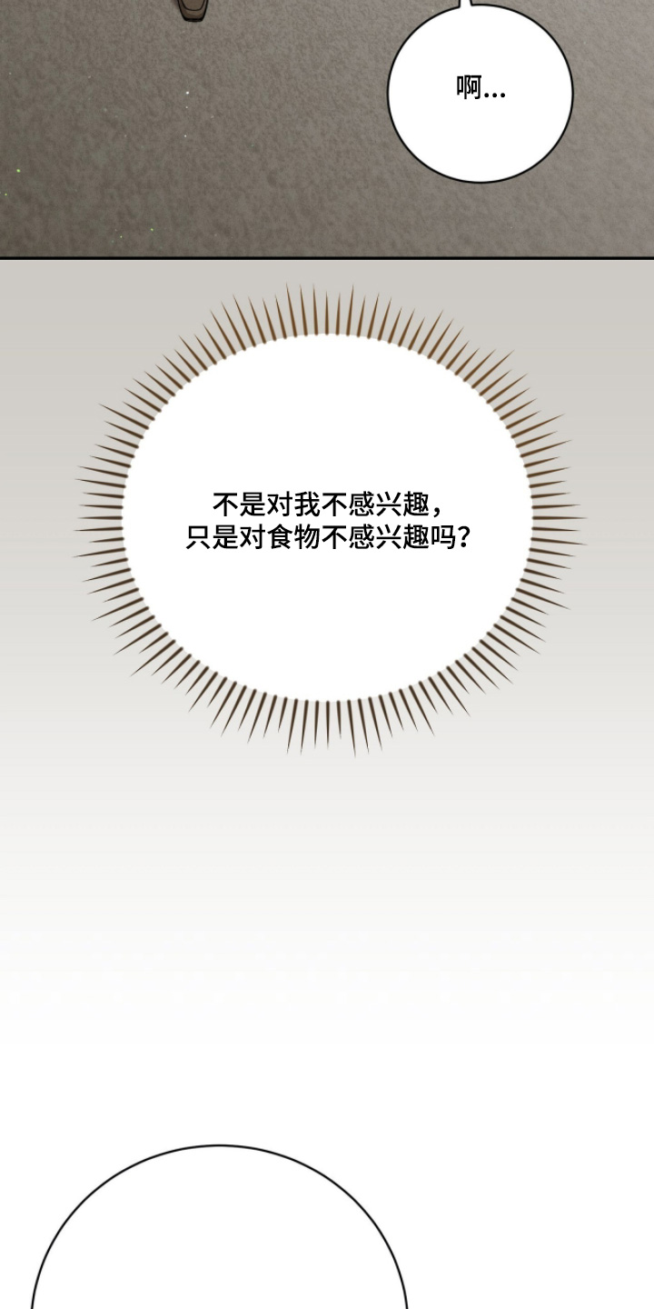 ABO符号漫画,第43章：一路辛苦3图