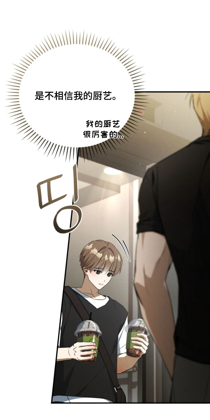 ABO符号漫画,第41章：哥我来了4图