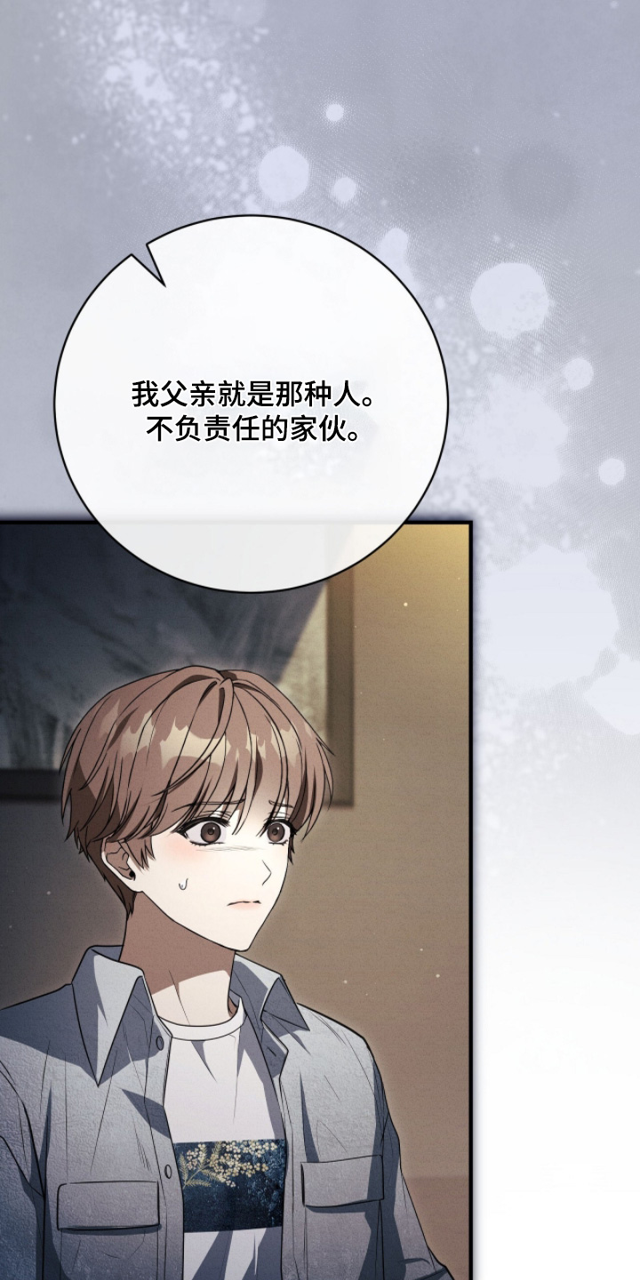 ABO符号漫画,第48章：今天是忌日2图