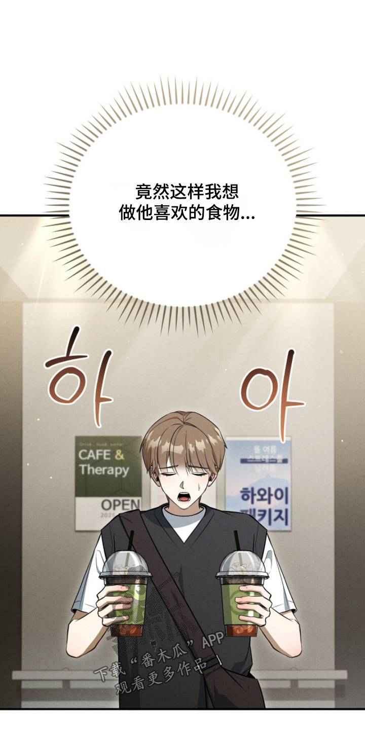 ABO符号漫画,第41章：哥我来了3图