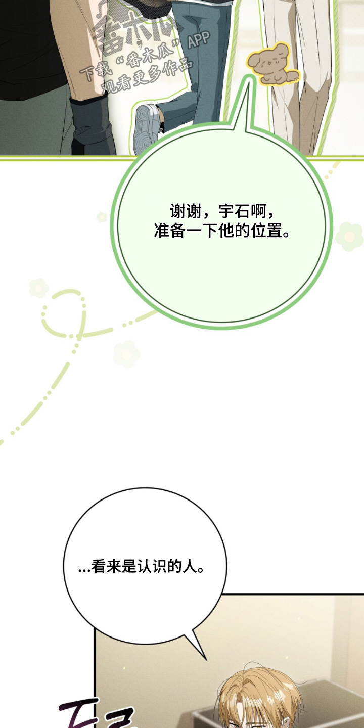 ABO符号漫画,第41章：哥我来了5图