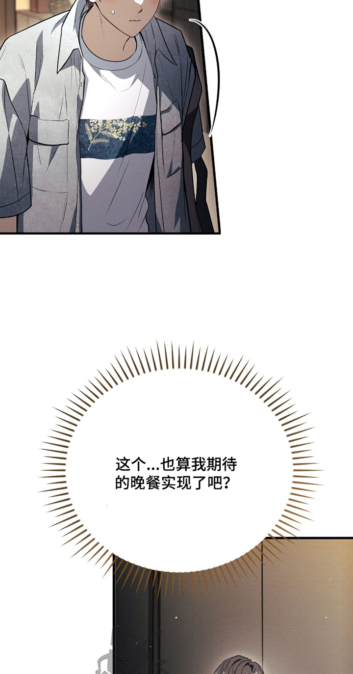 abo模式示意图漫画,第46章：你会喝酒吧2图