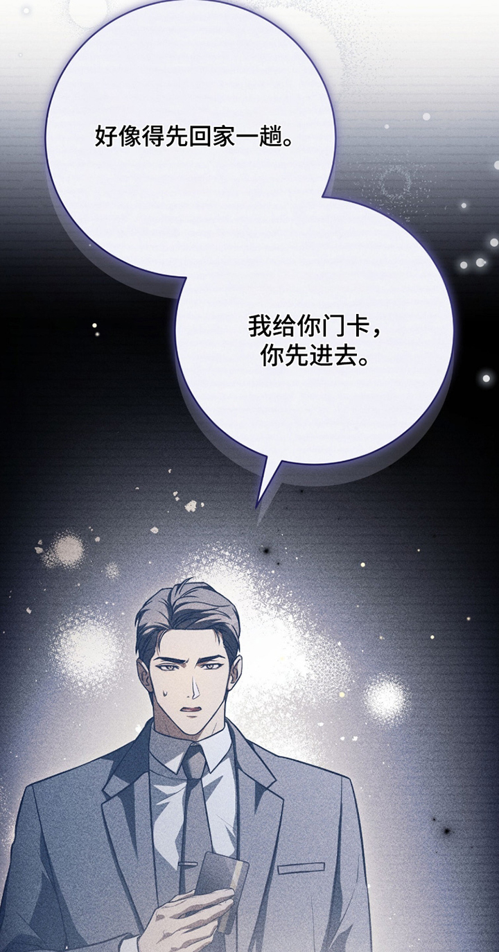 abo模式示意图漫画,第44章：什么时候回来5图