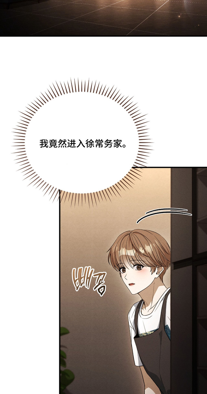abo模式示意图漫画,第44章：什么时候回来3图