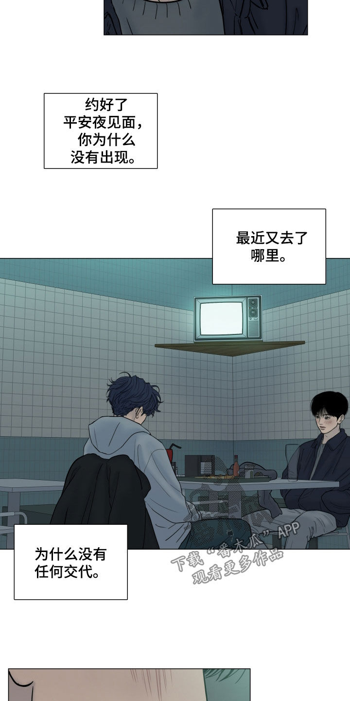 罪案编码漫画,第16章：求你4图