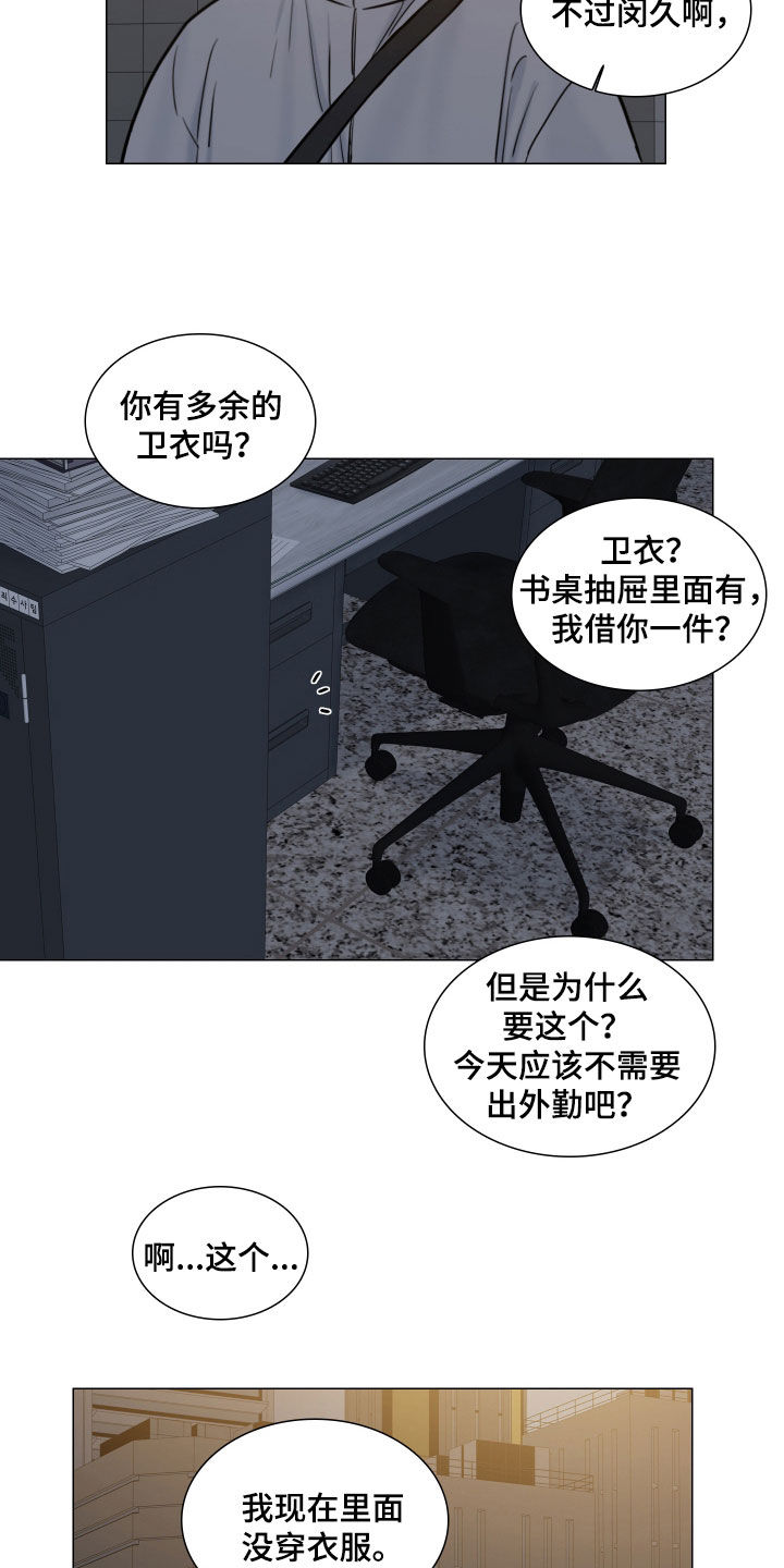 案件编码是立案号码漫画,第20章：借衣服2图