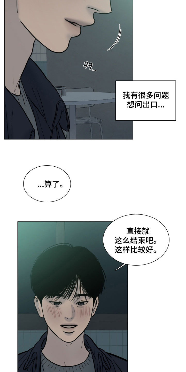 罪案编码漫画,第16章：求你5图