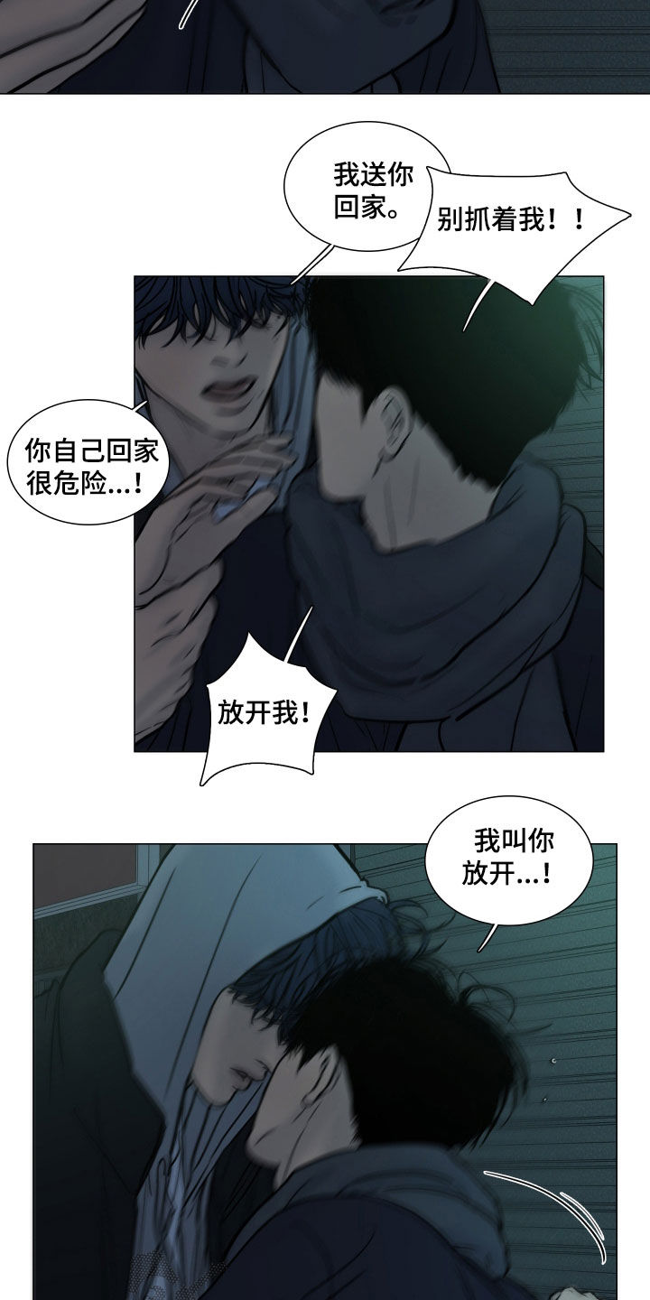 罪案编码漫画,第16章：求你3图