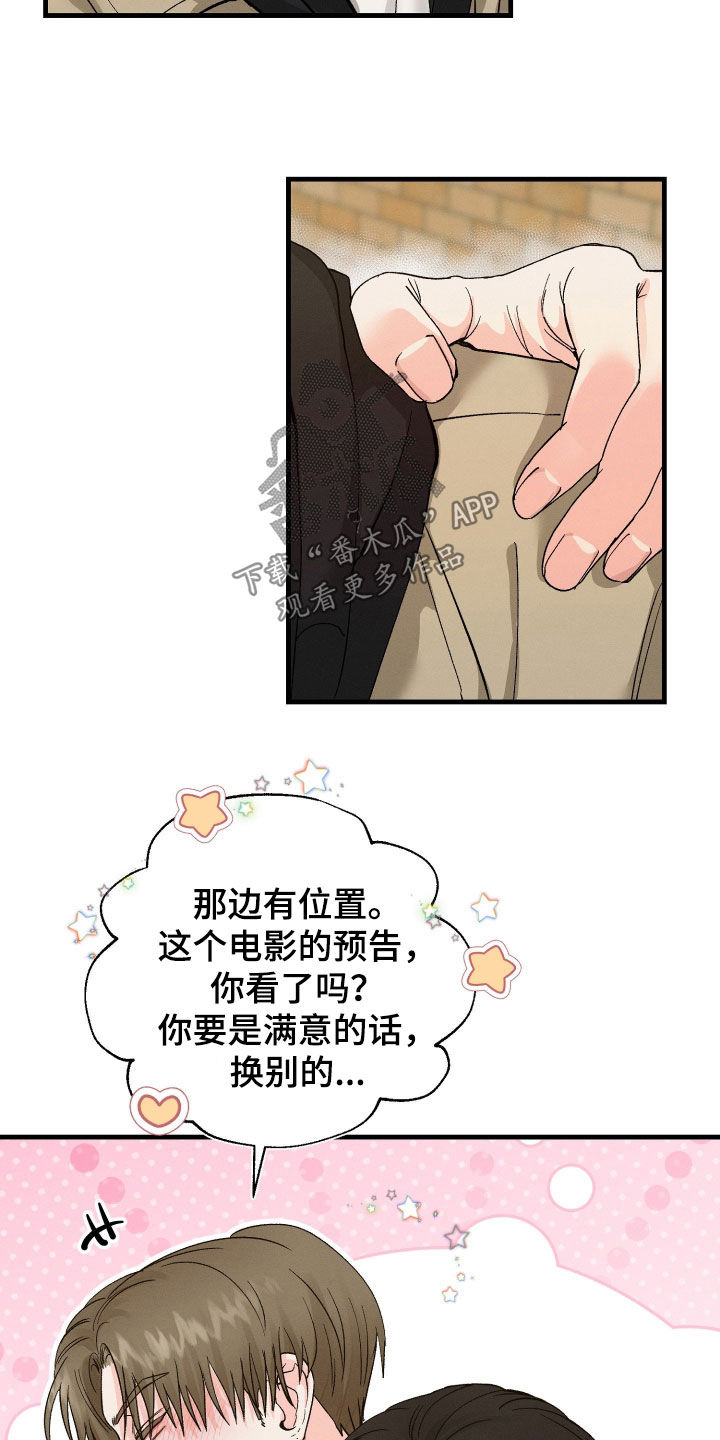 失控说分手后又极力纠缠漫画,第22章：长得好帅1图