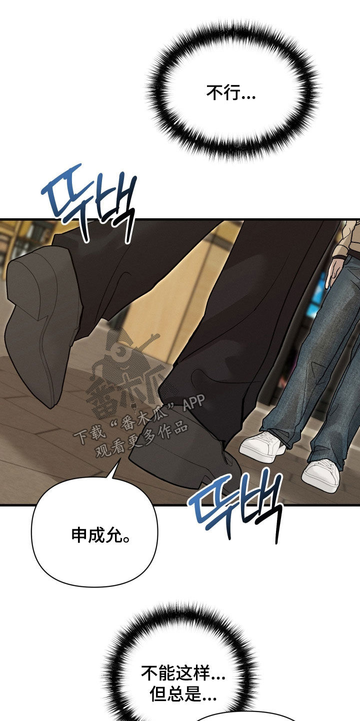 失控纠缠硕贤经典台词漫画,第23章：谈恋爱的感觉1图