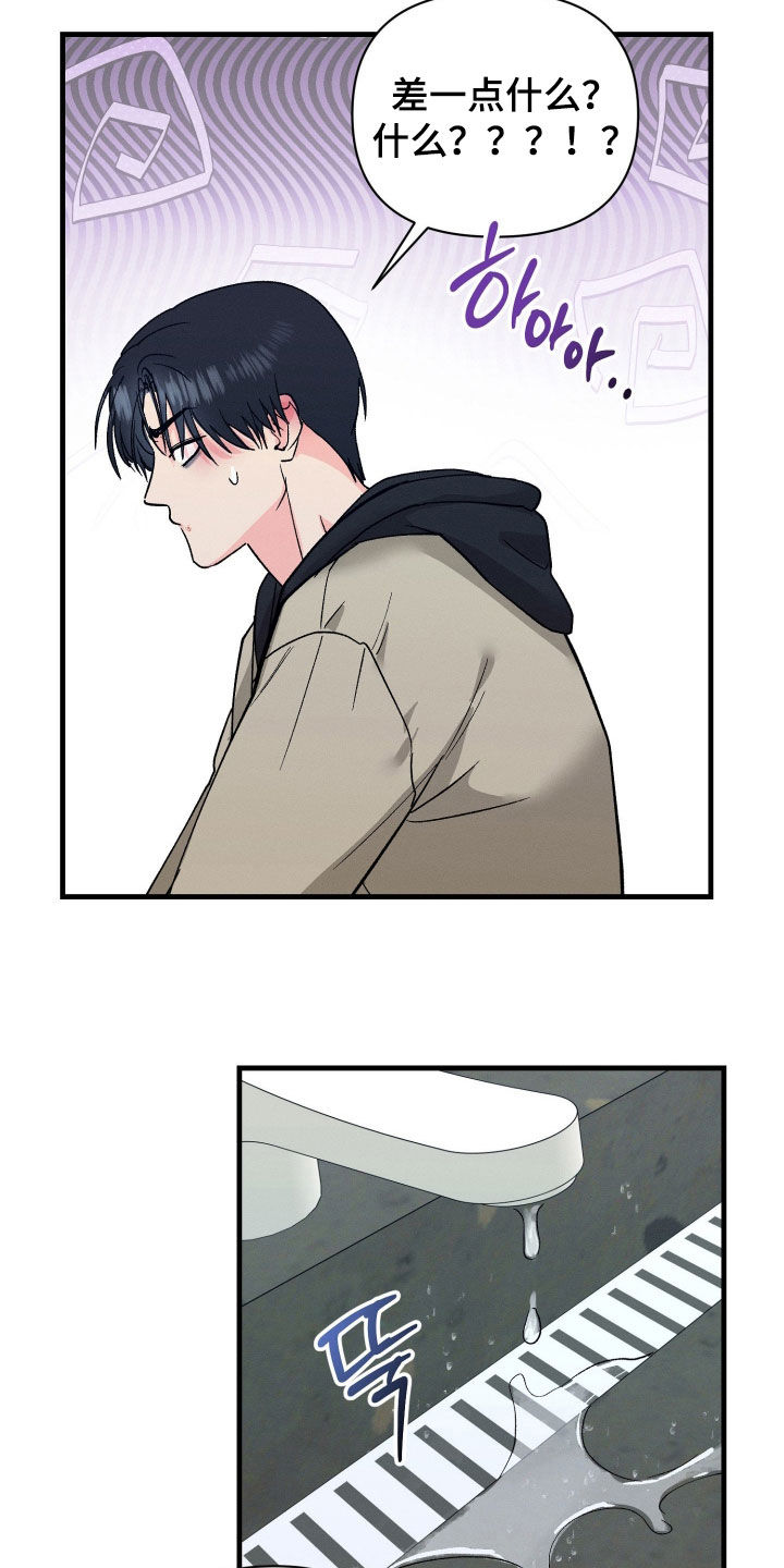 失控说分手后又极力纠缠漫画,第23章：谈恋爱的感觉2图