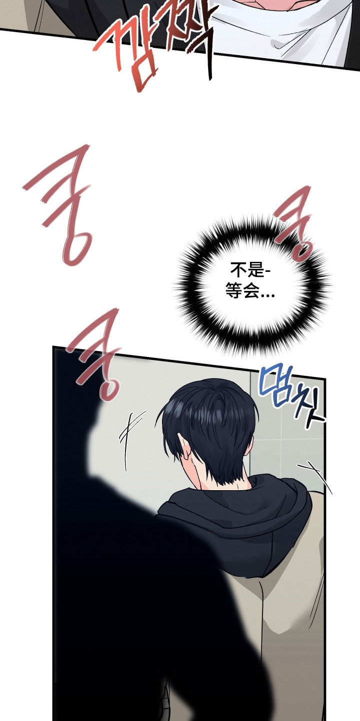 失控说分手后又极力纠缠漫画,第23章：谈恋爱的感觉5图