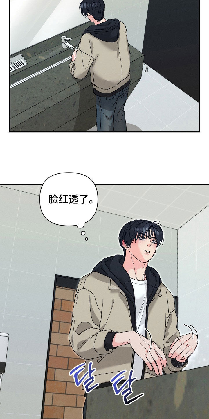 失控说分手后又极力纠缠漫画,第23章：谈恋爱的感觉5图