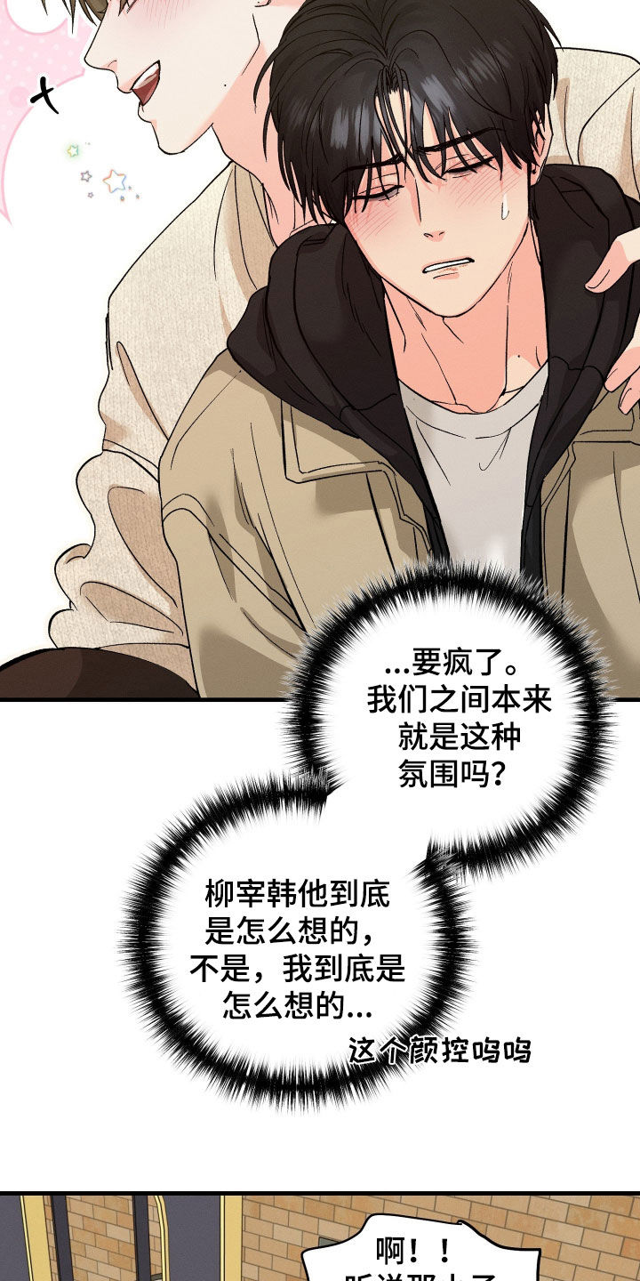 失控说分手后又极力纠缠漫画,第22章：长得好帅2图