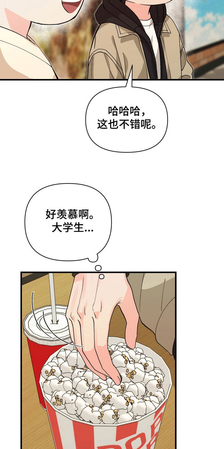 失控纠缠硕贤经典台词漫画,第22章：长得好帅2图