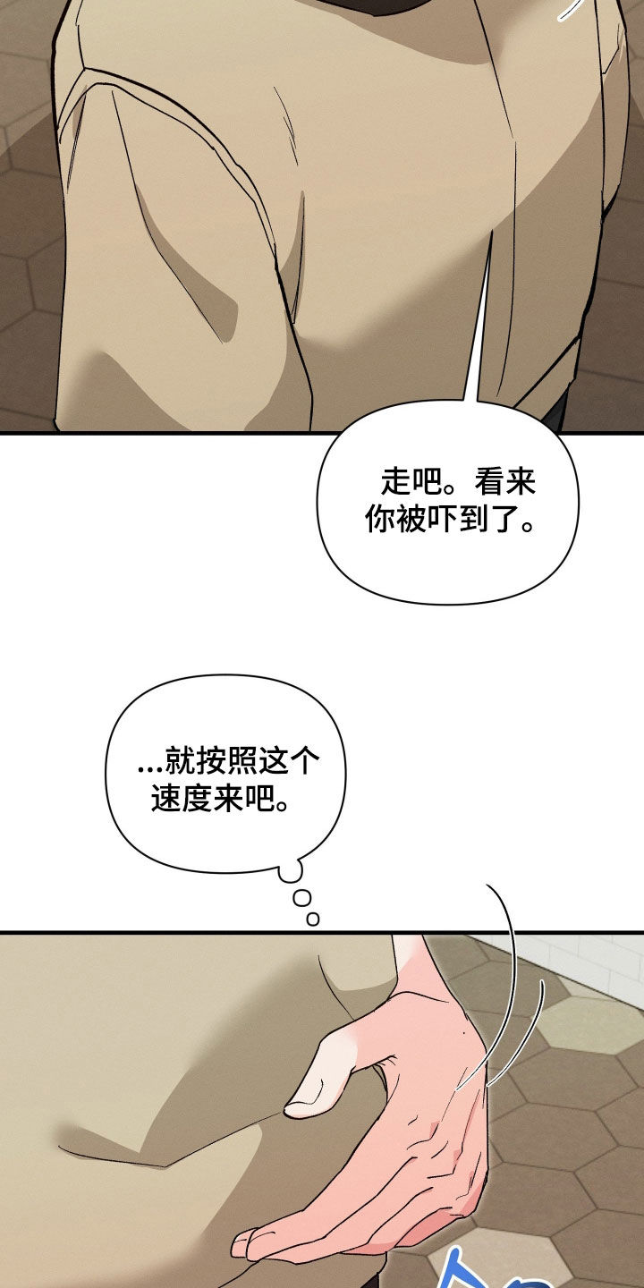 失控纠缠硕贤经典台词漫画,第23章：谈恋爱的感觉5图
