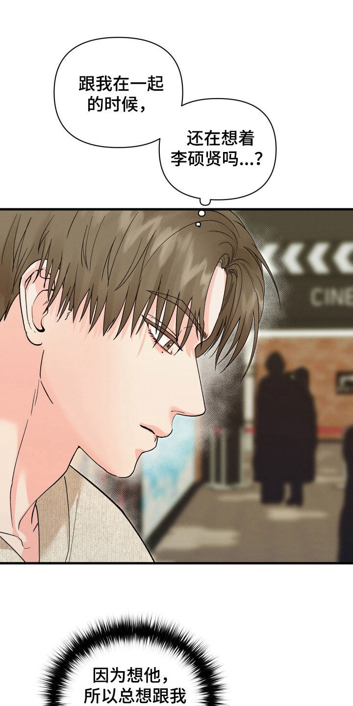 失控说分手后又极力纠缠漫画,第23章：谈恋爱的感觉1图