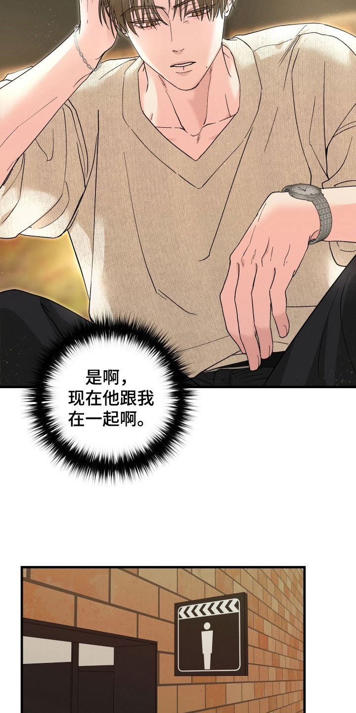 失控说分手后又极力纠缠漫画,第23章：谈恋爱的感觉3图
