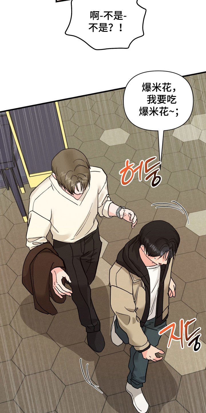 失控暧昧漫画,第22章：长得好帅2图