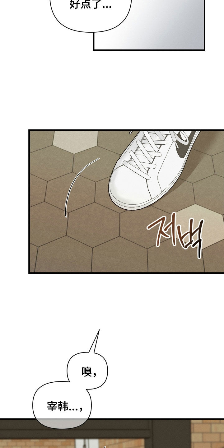 失控纠缠硕贤经典台词漫画,第23章：谈恋爱的感觉1图