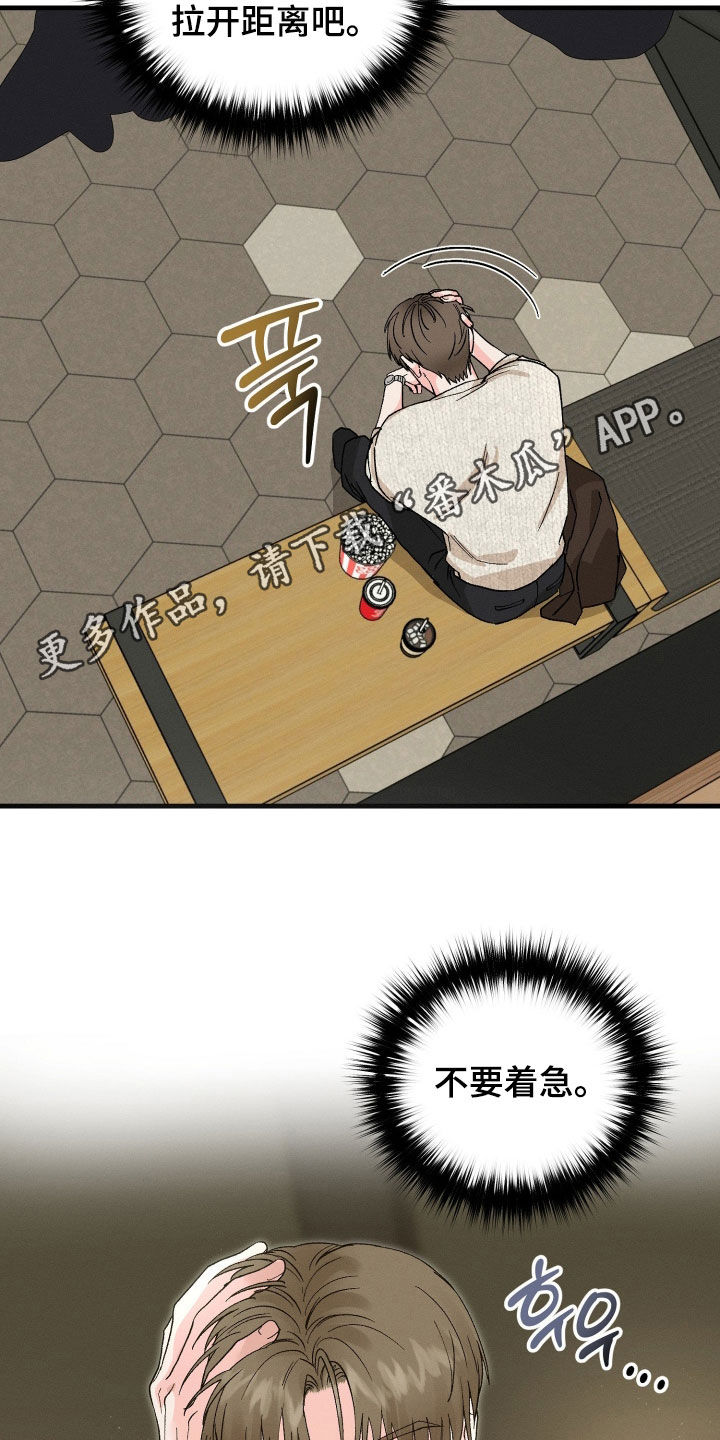 失控说分手后又极力纠缠漫画,第23章：谈恋爱的感觉2图