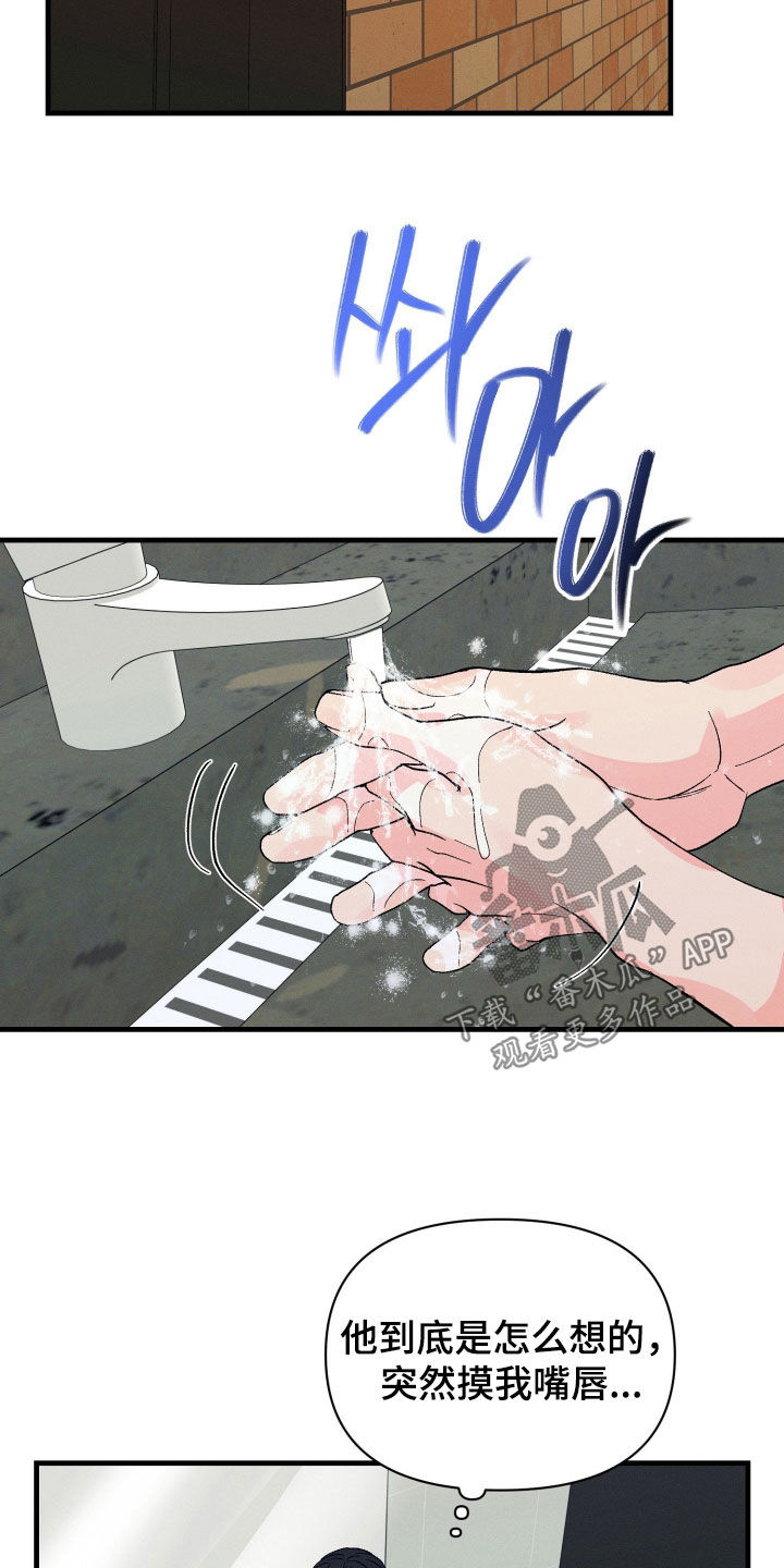 失控说分手后又极力纠缠漫画,第23章：谈恋爱的感觉4图