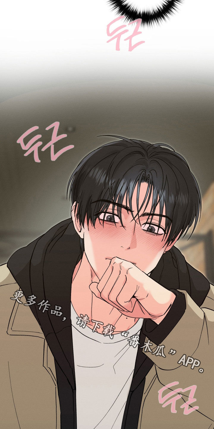 失控纠缠硕贤经典台词漫画,第23章：谈恋爱的感觉4图