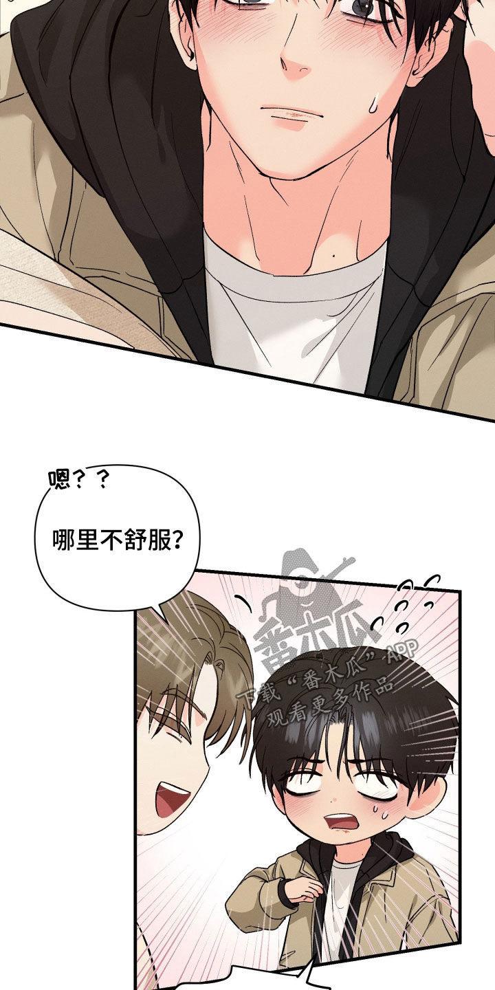 失控暧昧漫画,第22章：长得好帅1图