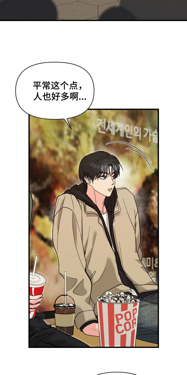 失控纠缠硕贤经典台词漫画,第22章：长得好帅2图