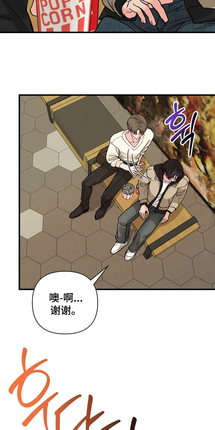 失控纠缠硕贤经典台词漫画,第22章：长得好帅3图