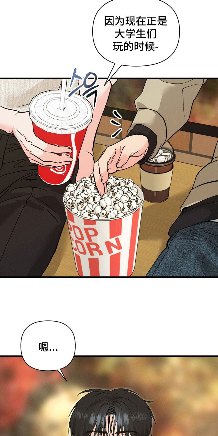 失控纠缠硕贤经典台词漫画,第22章：长得好帅3图