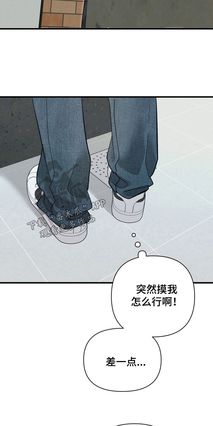 失控说分手后又极力纠缠漫画,第23章：谈恋爱的感觉1图