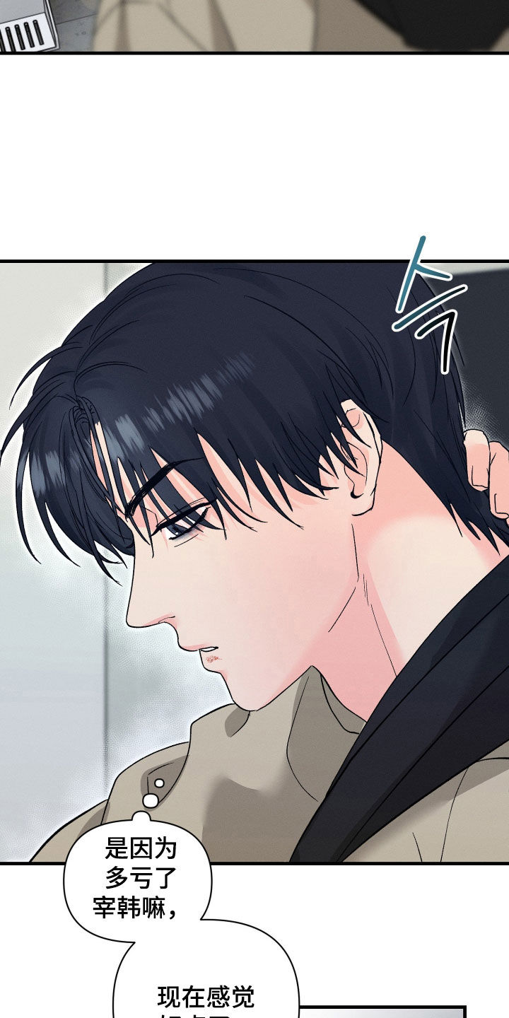 失控纠缠硕贤经典台词漫画,第23章：谈恋爱的感觉5图