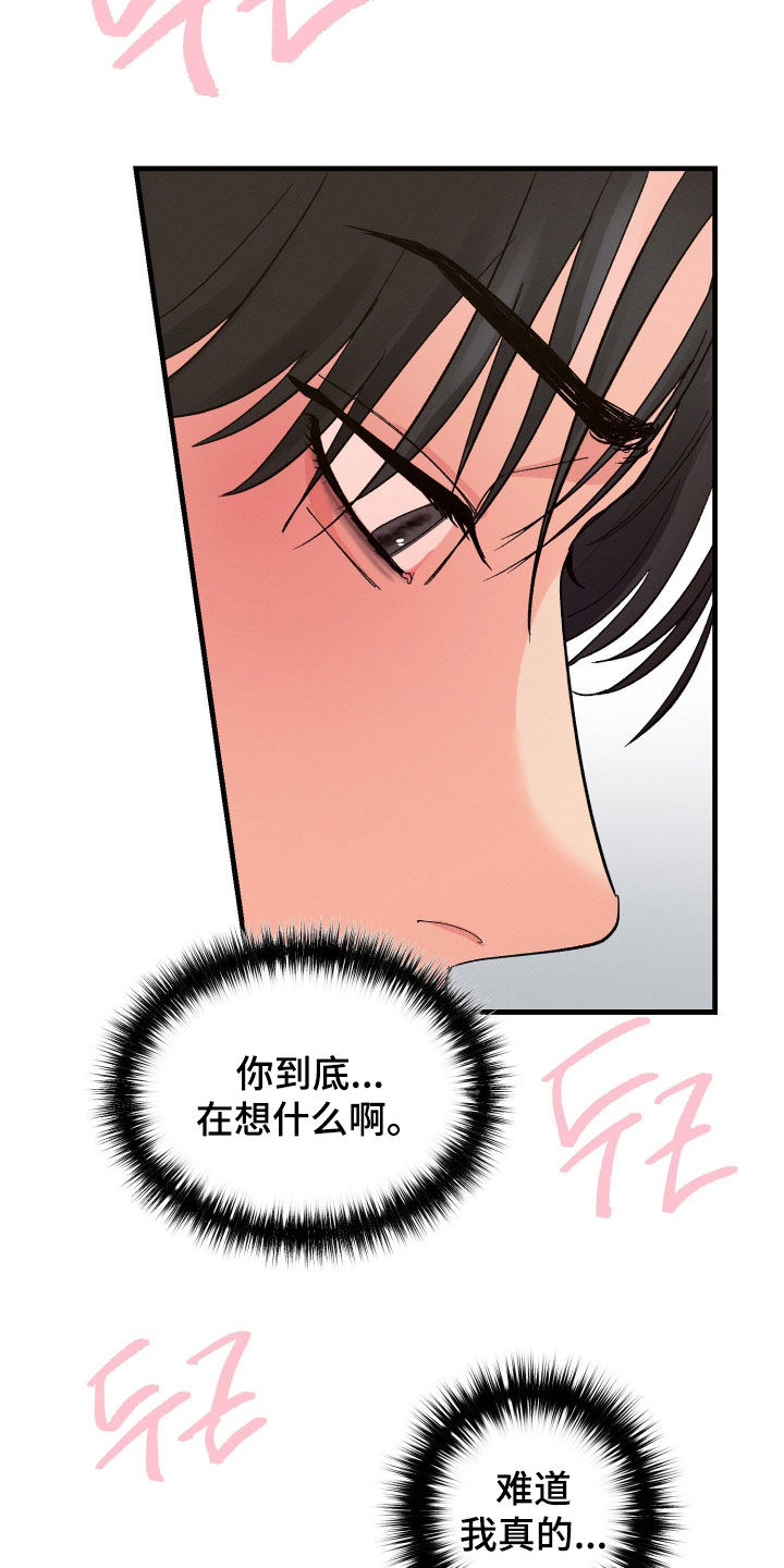 失控纠缠硕贤经典台词漫画,第23章：谈恋爱的感觉3图