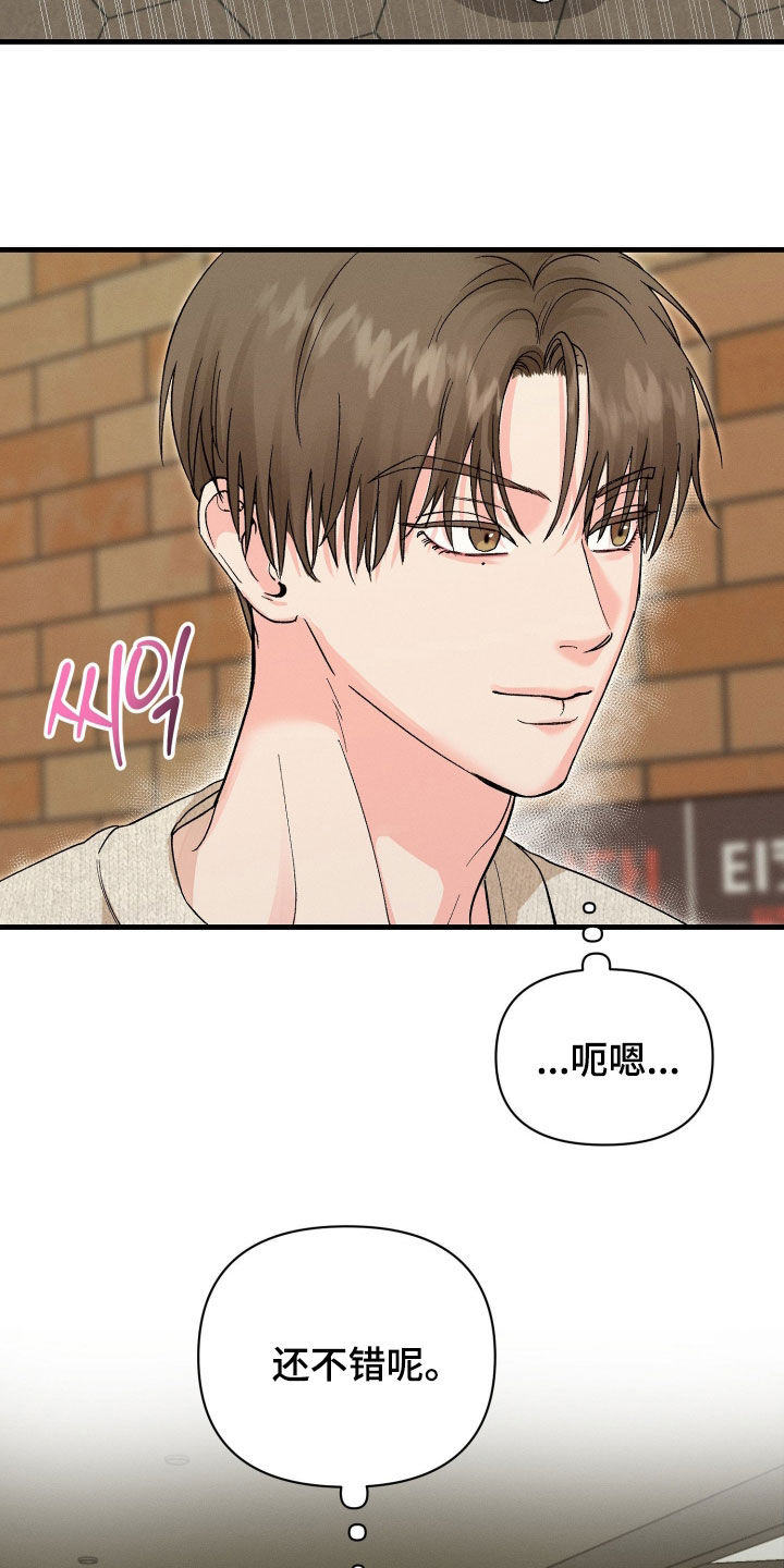失控暧昧漫画,第22章：长得好帅3图