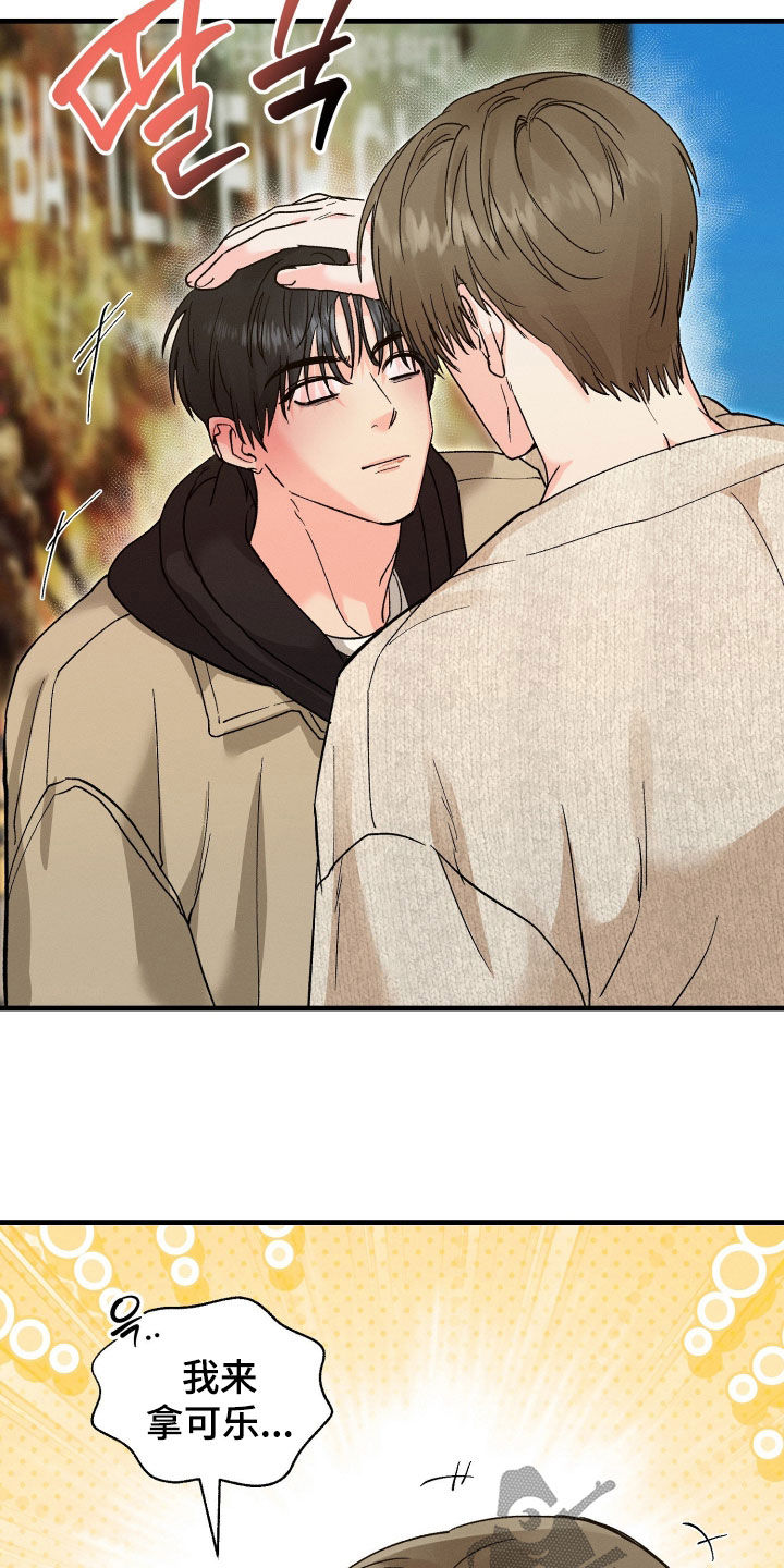 失控纠缠硕贤经典台词漫画,第23章：谈恋爱的感觉3图