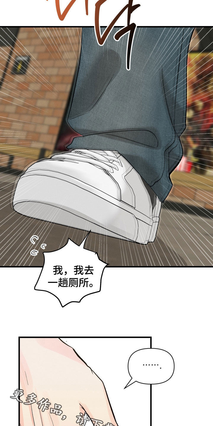 失控纠缠硕贤经典台词漫画,第22章：长得好帅4图