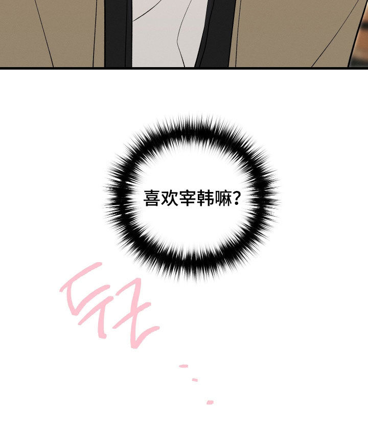 失控纠缠硕贤经典台词漫画,第23章：谈恋爱的感觉5图