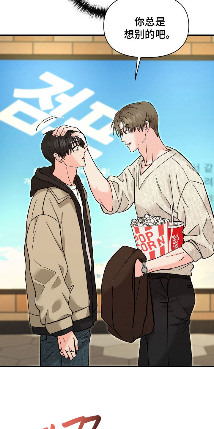 失控纠缠硕贤经典台词漫画,第23章：谈恋爱的感觉2图
